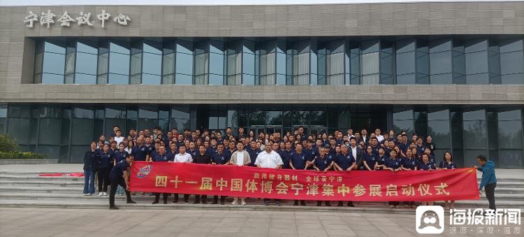 宁安博体育app下载津县100余家健身器材企业将参加第41届中国体博会_大众网